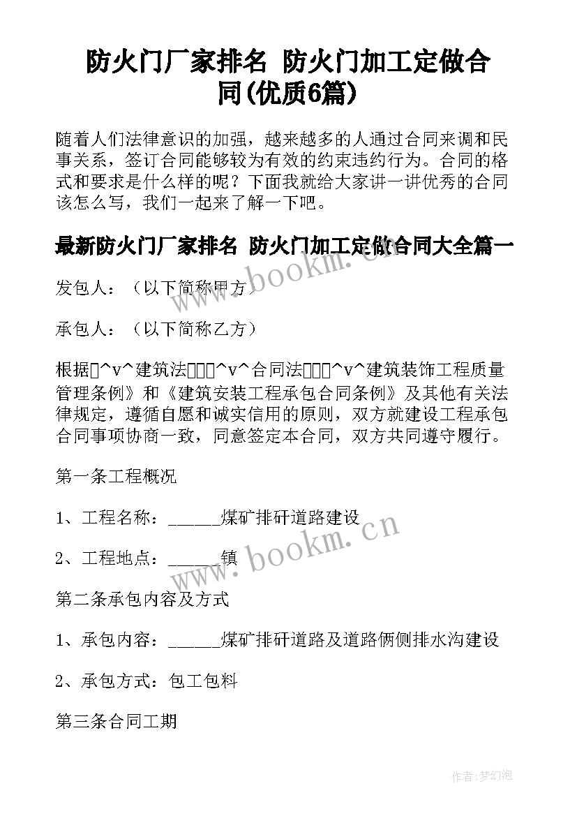 防火门厂家排名 防火门加工定做合同(优质6篇)