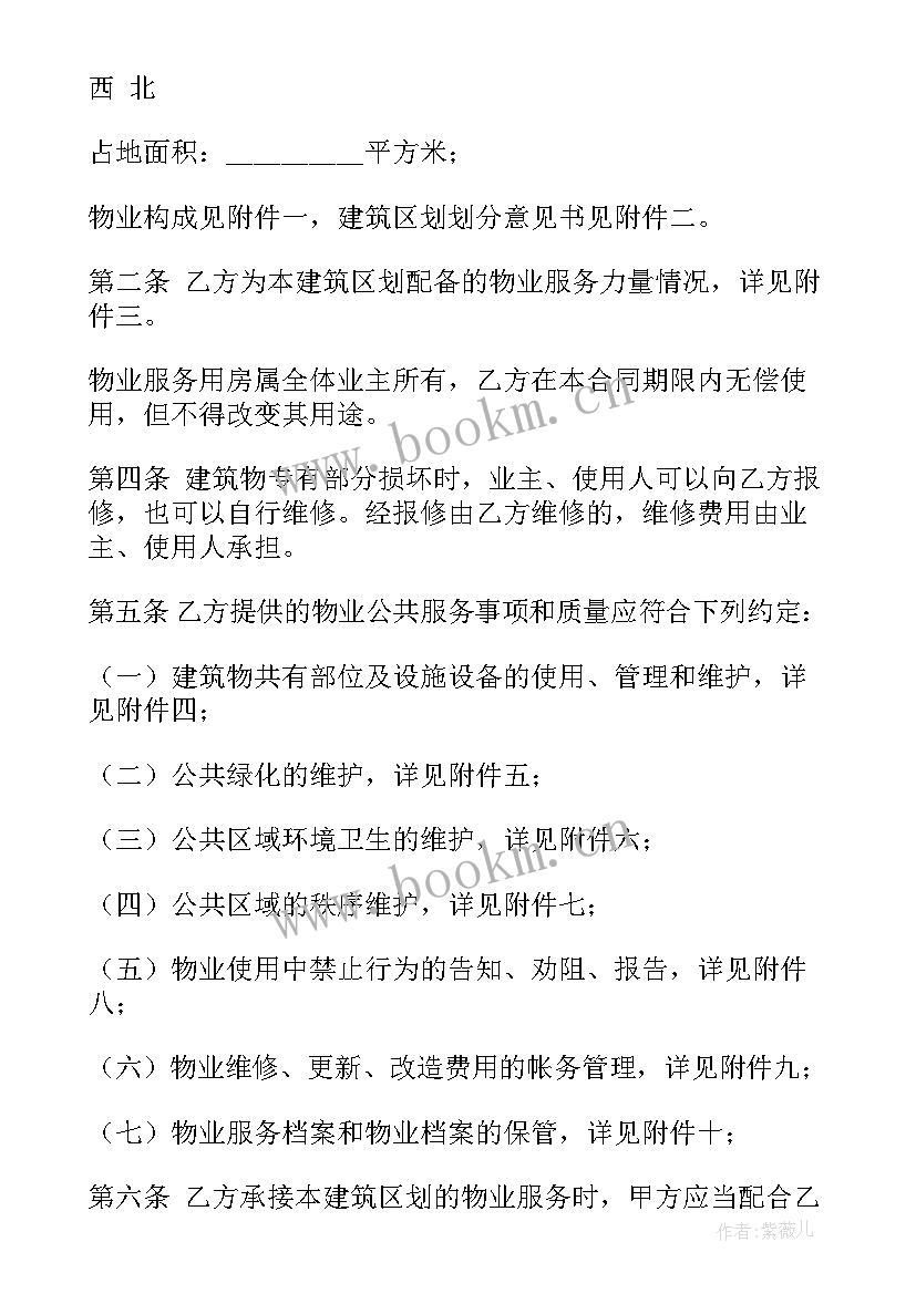 2023年勘察后续服务承诺 行政单位财务服务合同(模板5篇)