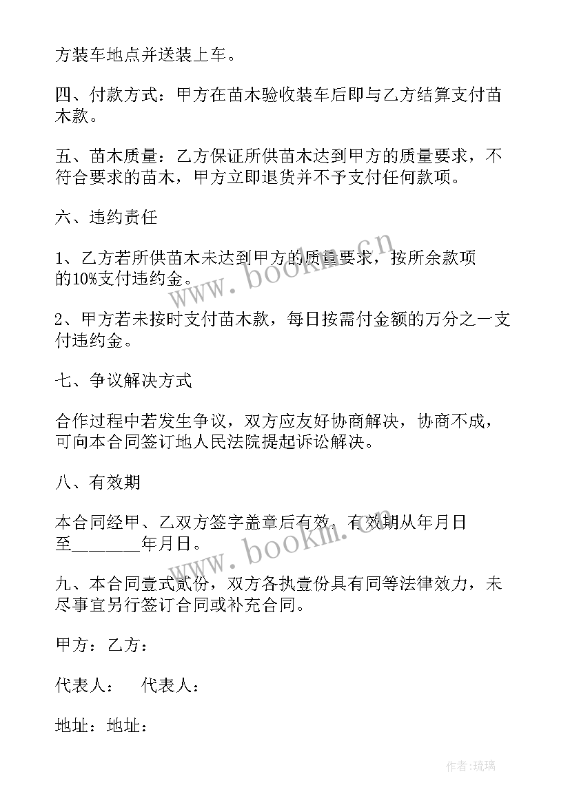 苗木简单购买合同清单 苗木采购合同(模板8篇)