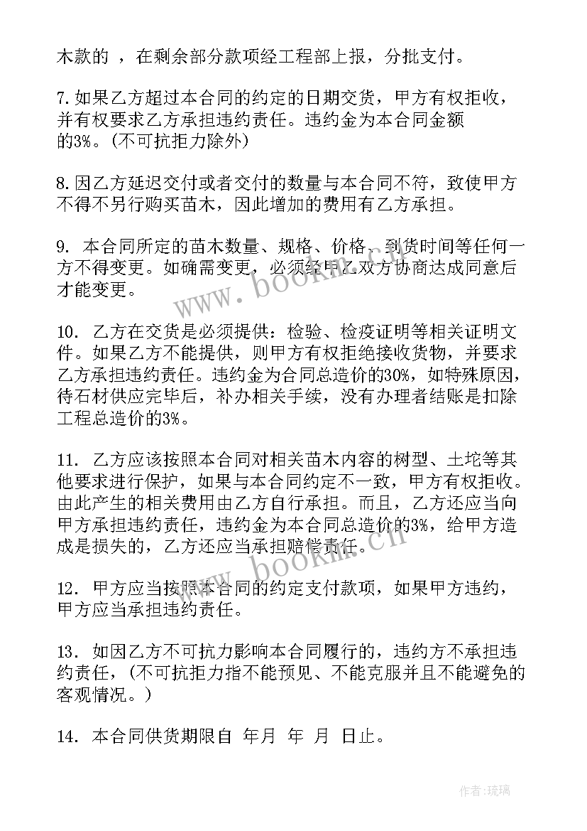 苗木简单购买合同清单 苗木采购合同(模板8篇)