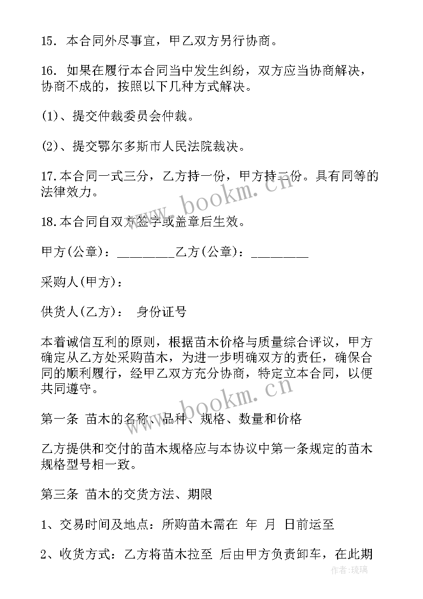 苗木简单购买合同清单 苗木采购合同(模板8篇)