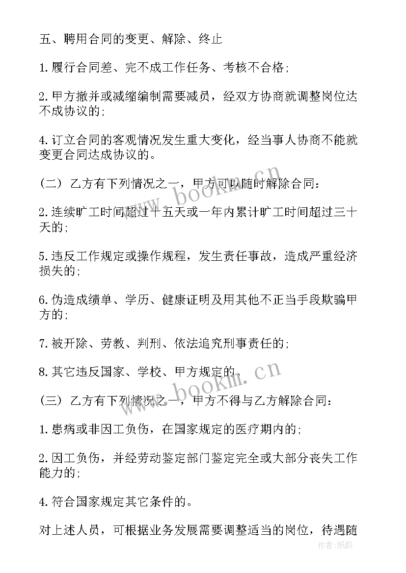 2023年外包安装工要签合同吗 公司用工合同(汇总6篇)