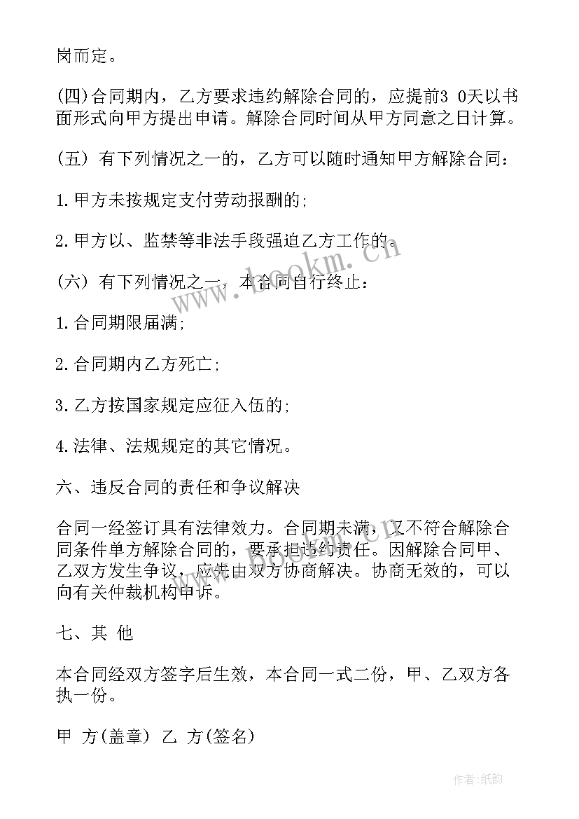 2023年外包安装工要签合同吗 公司用工合同(汇总6篇)