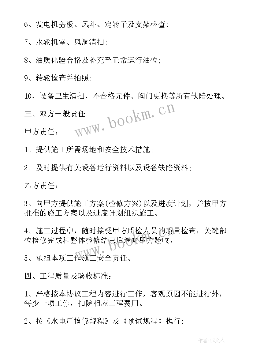 屋顶防水维修工程合同(优秀10篇)