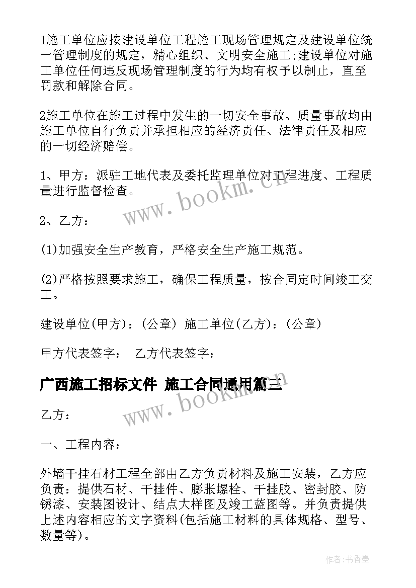 广西施工招标文件 施工合同(通用10篇)