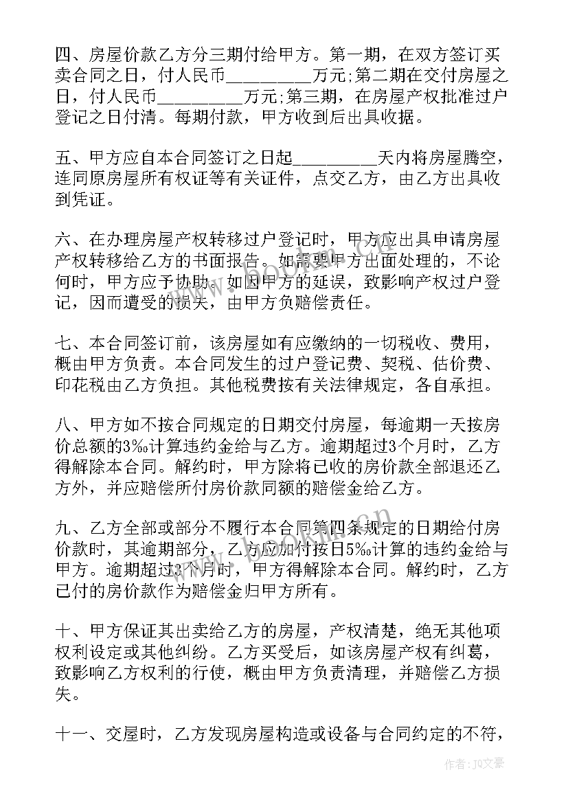 网签购房合同(精选6篇)