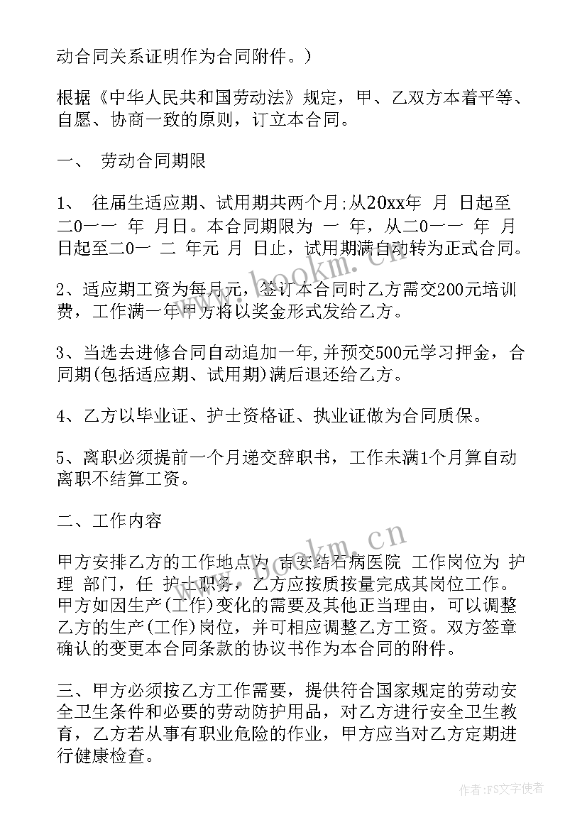 2023年医院会诊 医院聘用合同(汇总7篇)