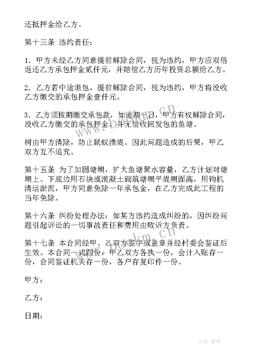 2023年养殖土地借用合同 农村土地养殖承包合同(模板10篇)