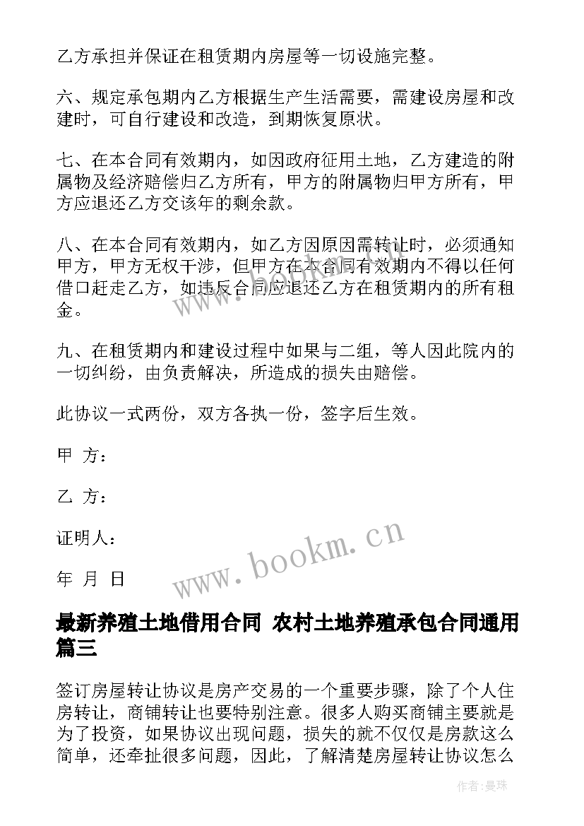 2023年养殖土地借用合同 农村土地养殖承包合同(模板10篇)