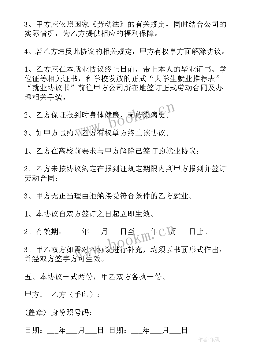 最新合作意向合同的(通用6篇)