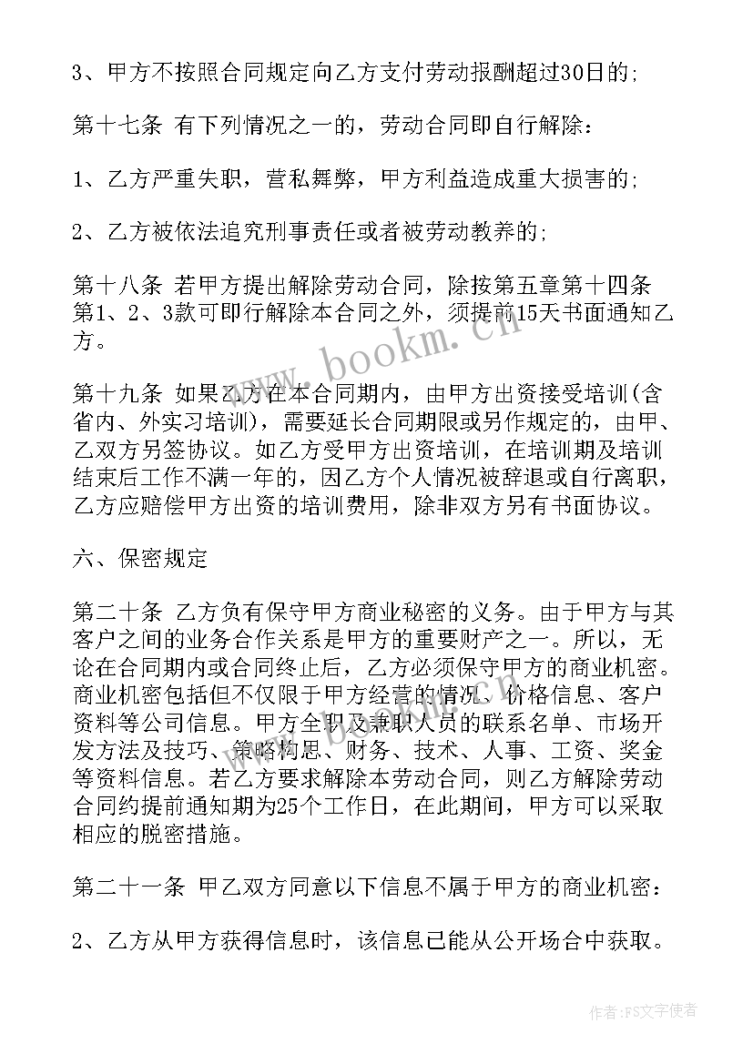 传媒公司合作协议书 传媒公司劳动合同(通用9篇)