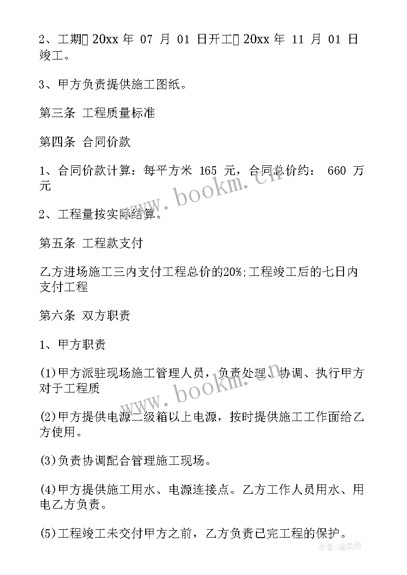 最新申请巷道硬化 地面硬化施工合同地面硬化施工合同(精选8篇)