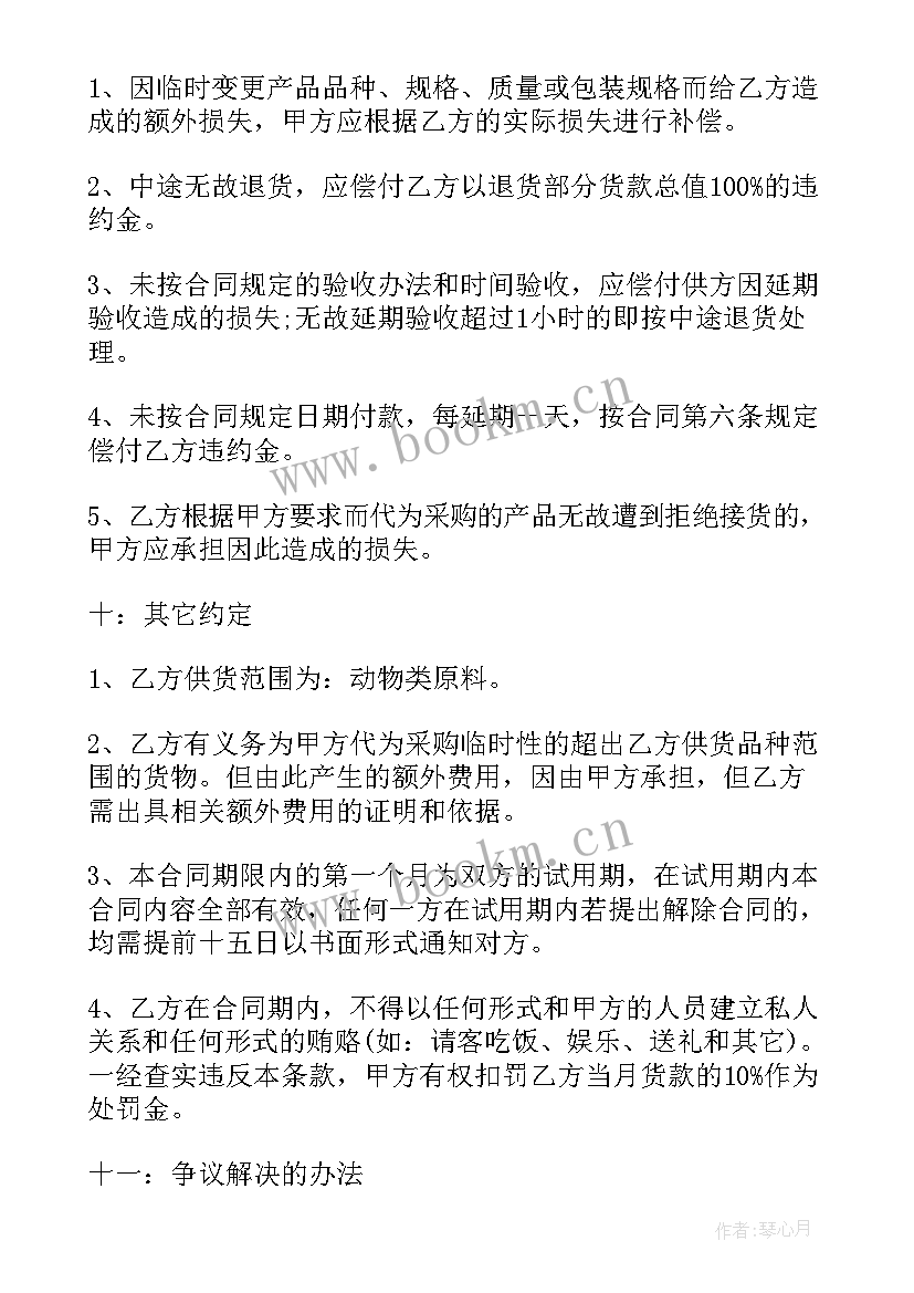 最新肉类供货协议 肉类供货合同肉类供货合同(大全7篇)