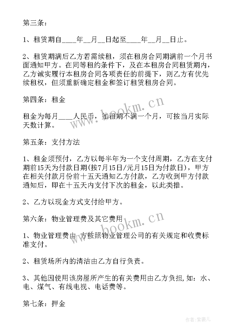 租赁饭店房子的合同 哈尔滨租房合同租房合同(优质8篇)