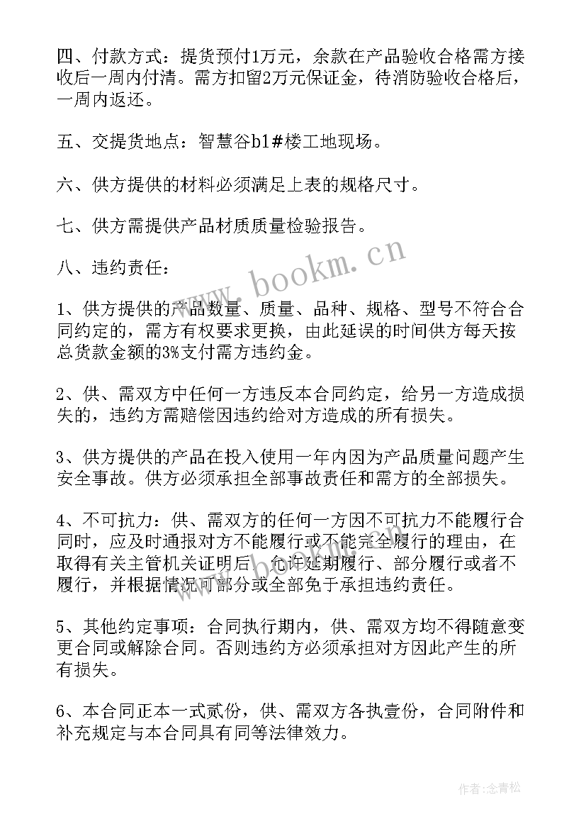 2023年服装购销合同标准(通用7篇)