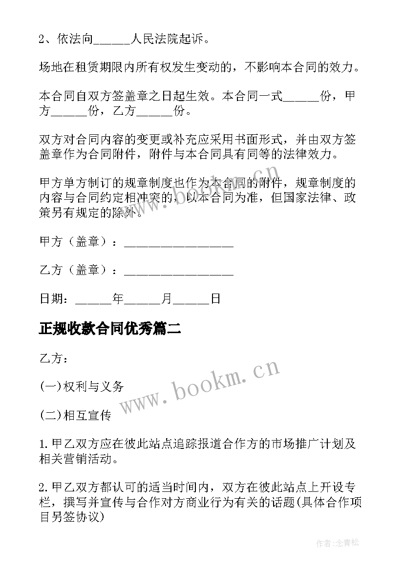 2023年正规收款合同(优秀5篇)