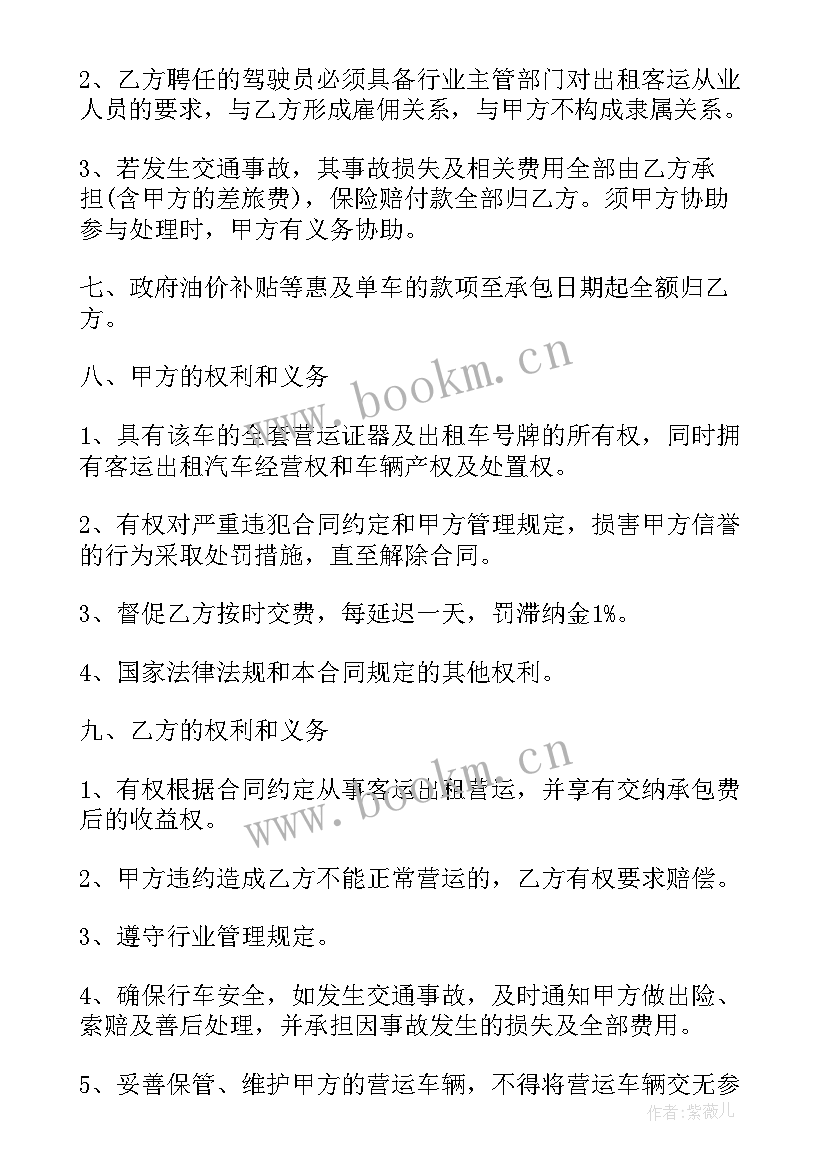 2023年出租车租赁合同个人 出租车承包合同(实用7篇)