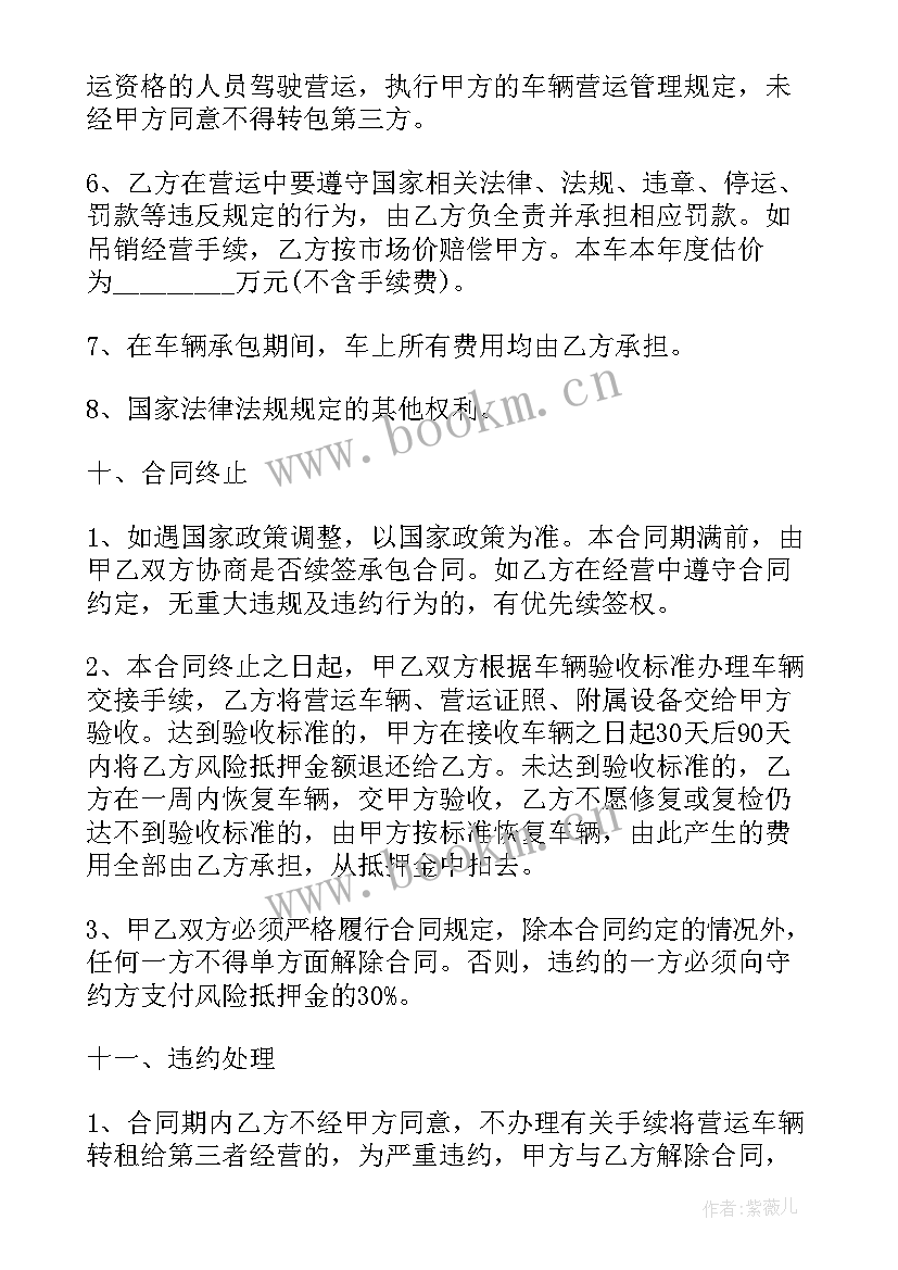 2023年出租车租赁合同个人 出租车承包合同(实用7篇)