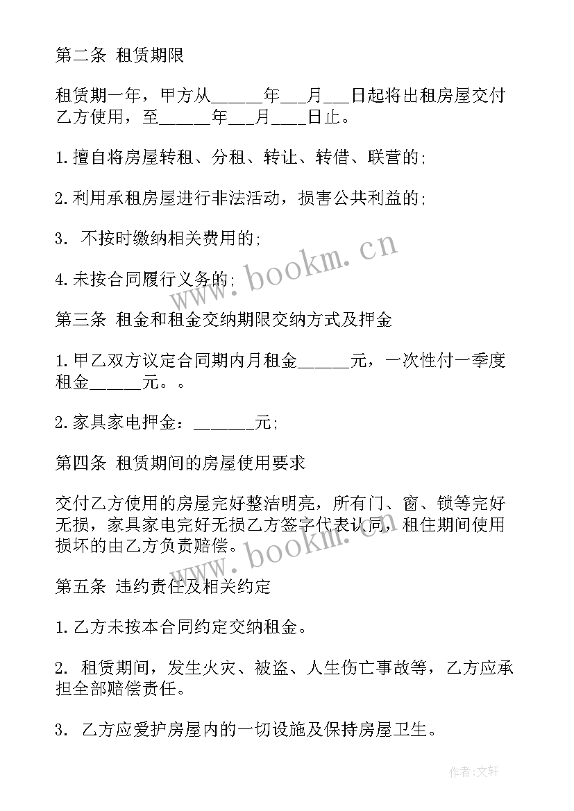 最新租房合同家具家电清单(优秀9篇)