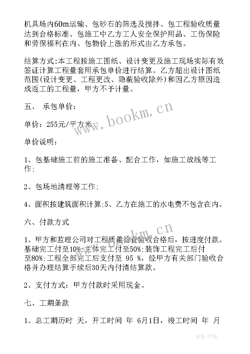 最新防火涂料合同签 包清工合同(汇总10篇)