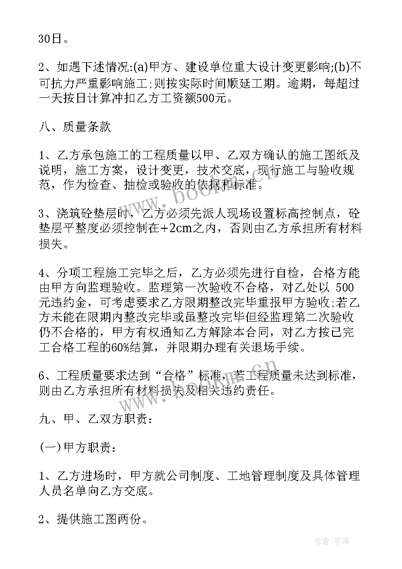 最新防火涂料合同签 包清工合同(汇总10篇)