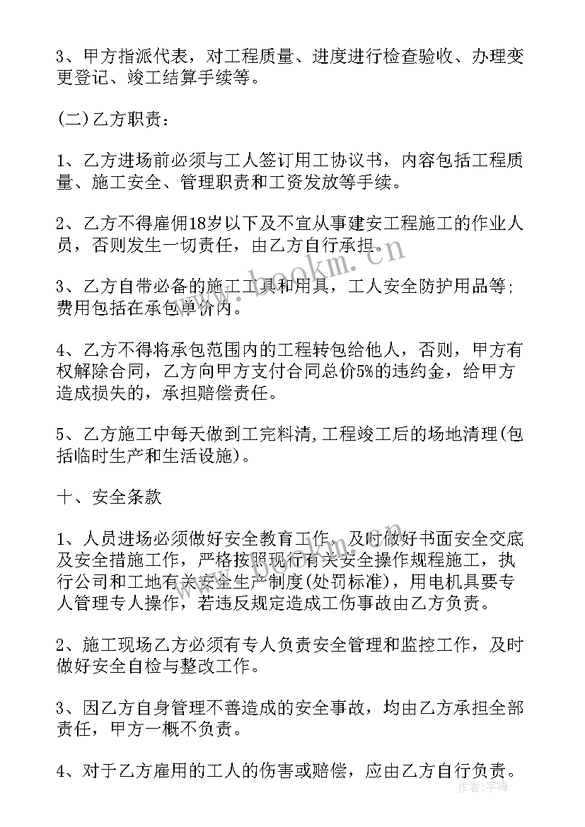 最新防火涂料合同签 包清工合同(汇总10篇)