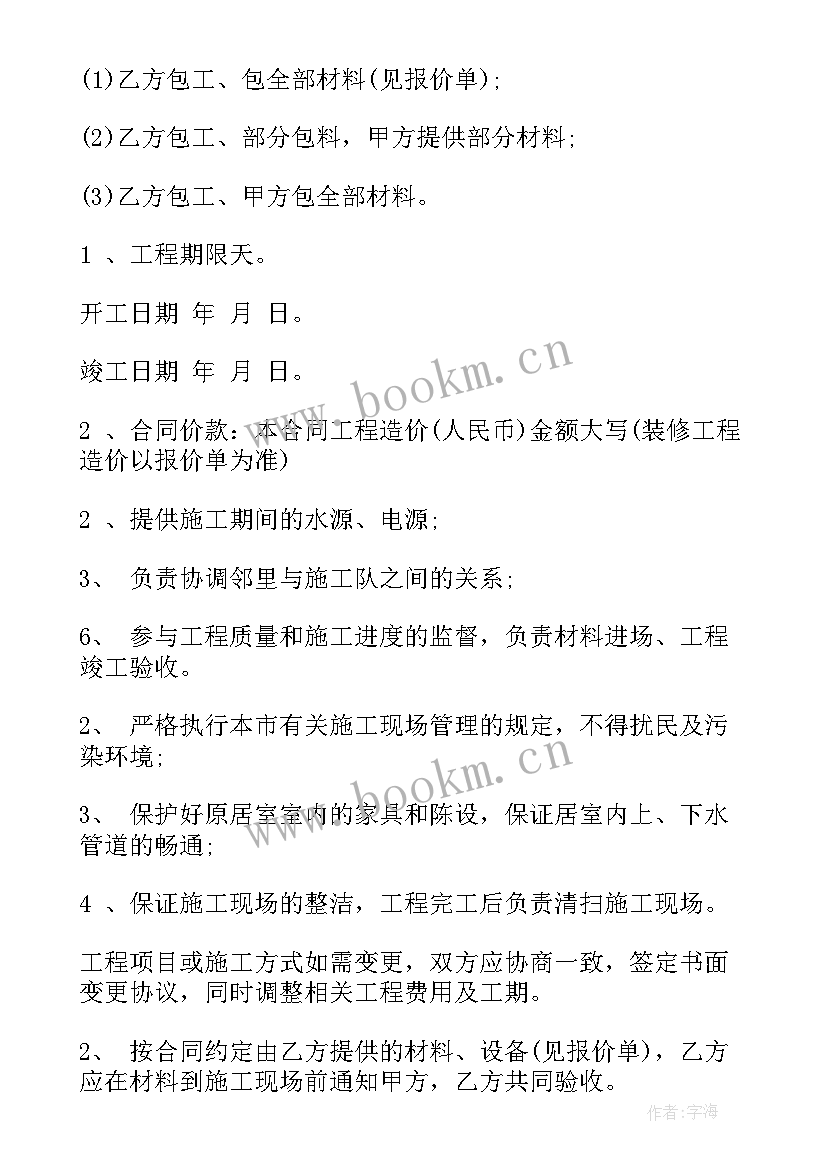 最新防火涂料合同签 包清工合同(汇总10篇)