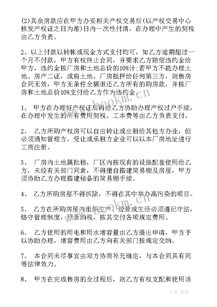 最新国际土地合同图 购买土地合同(优质10篇)