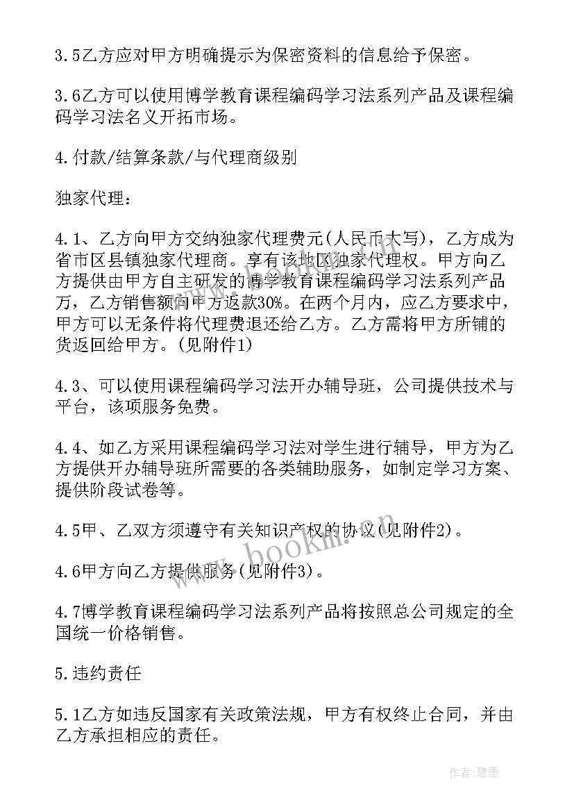 2023年市场推广代理协议(通用8篇)