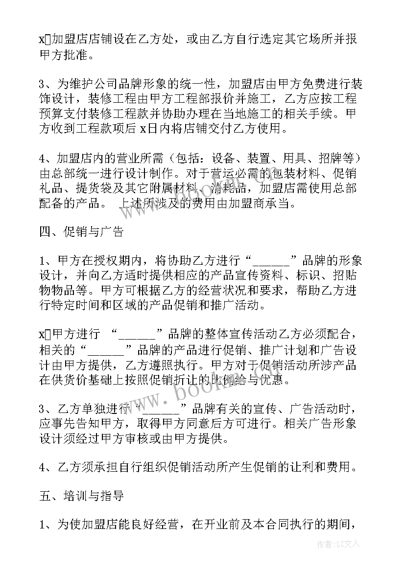 2023年靠谱湘菜加盟合同 加盟合同(模板5篇)