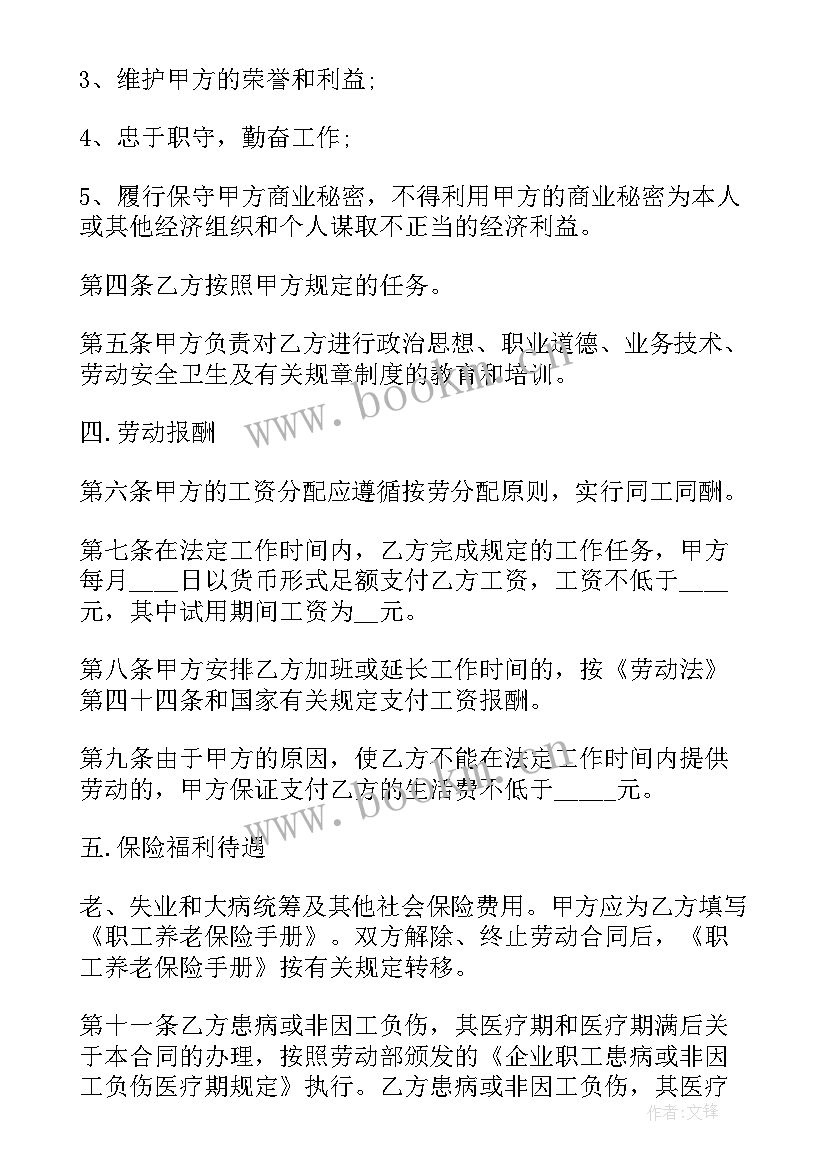 工业企业劳动合同 企业劳动合同(实用7篇)