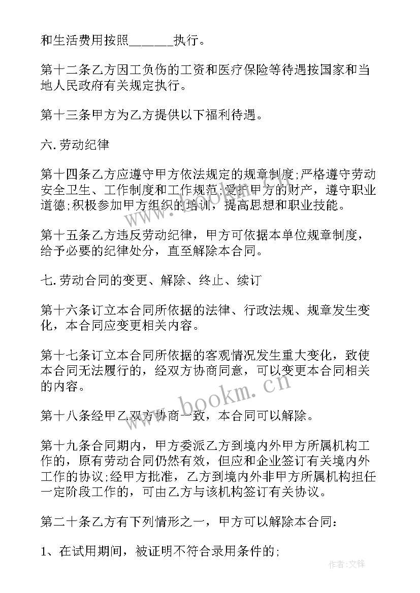 工业企业劳动合同 企业劳动合同(实用7篇)