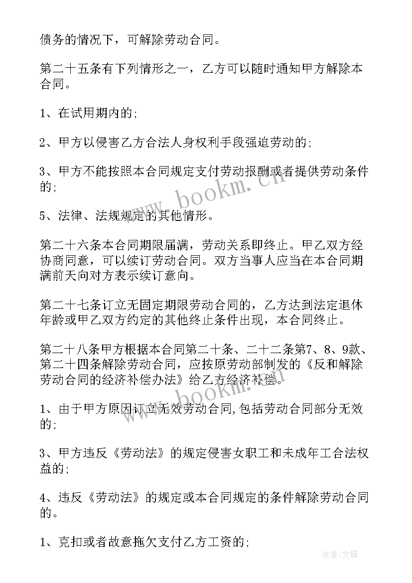 工业企业劳动合同 企业劳动合同(实用7篇)