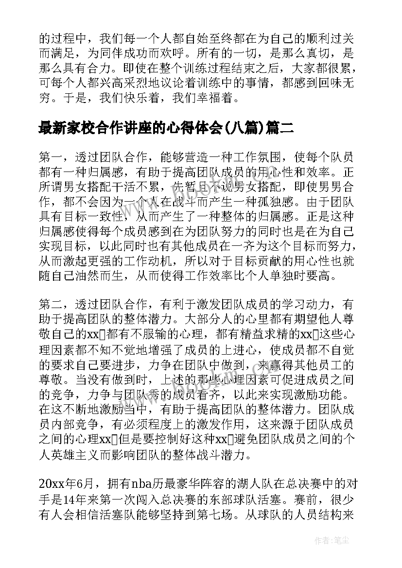 2023年家校合作讲座的心得体会(优秀8篇)