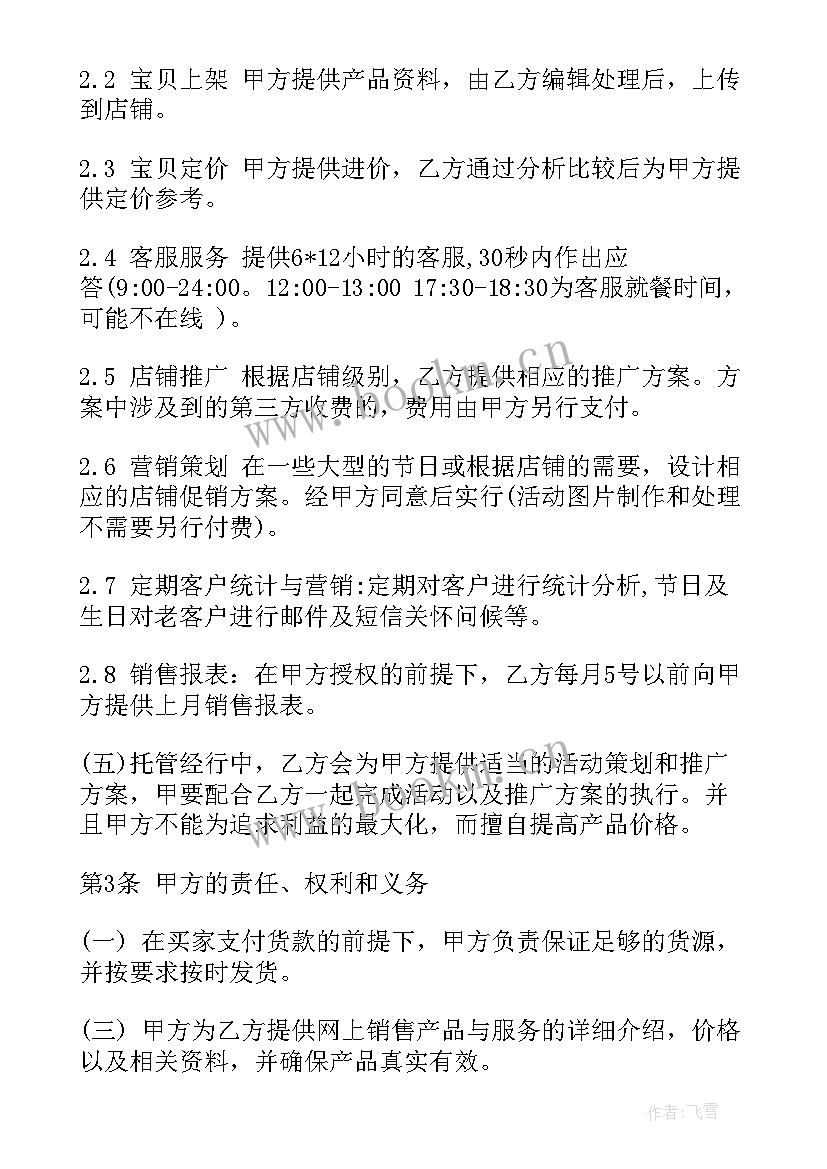 2023年留学机构合同霸王条款(汇总6篇)