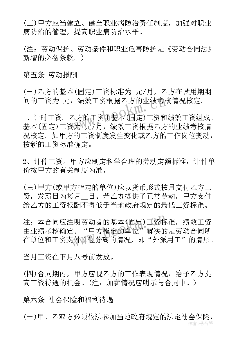 2023年人员外借合同 销售人员劳务合同(汇总6篇)