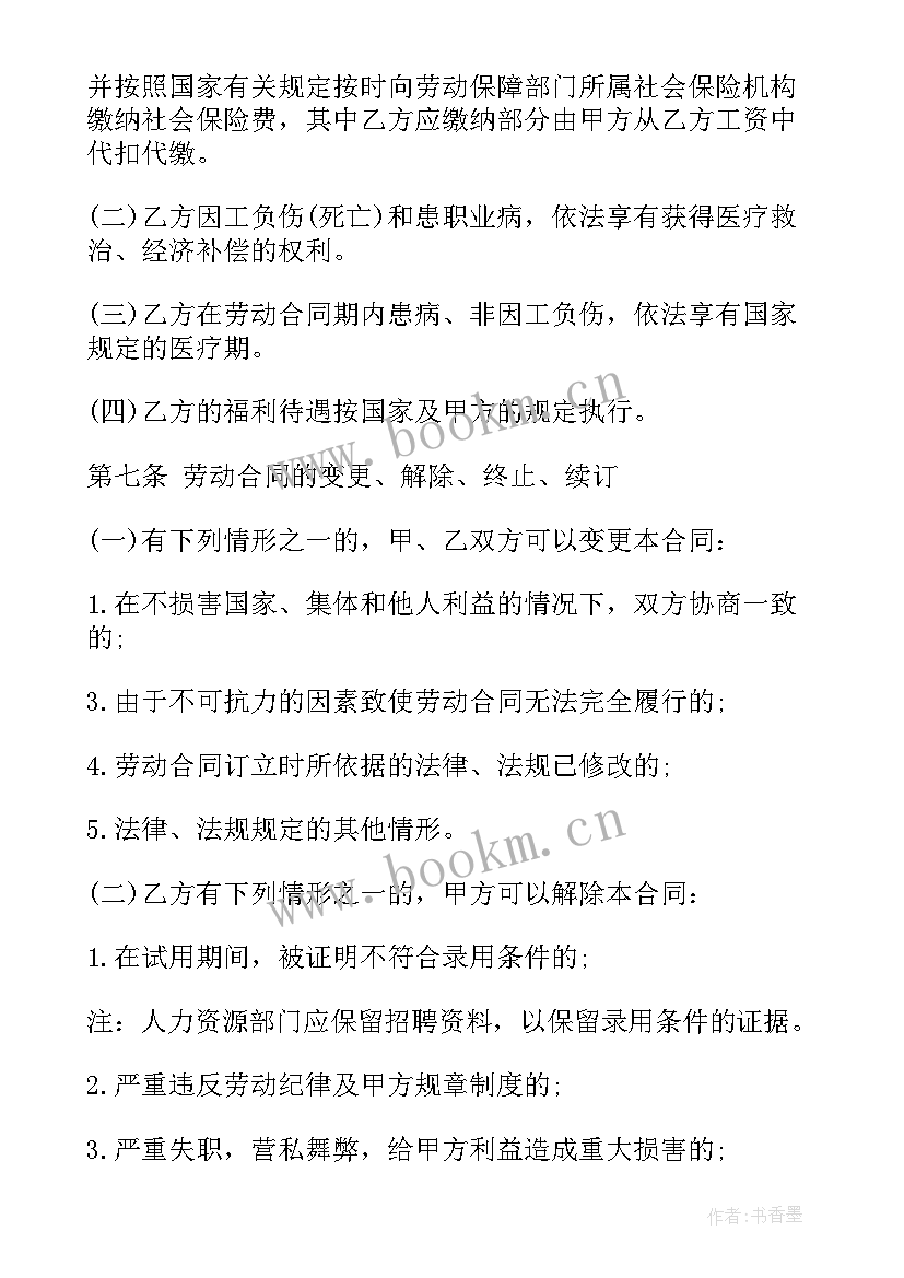 2023年人员外借合同 销售人员劳务合同(汇总6篇)