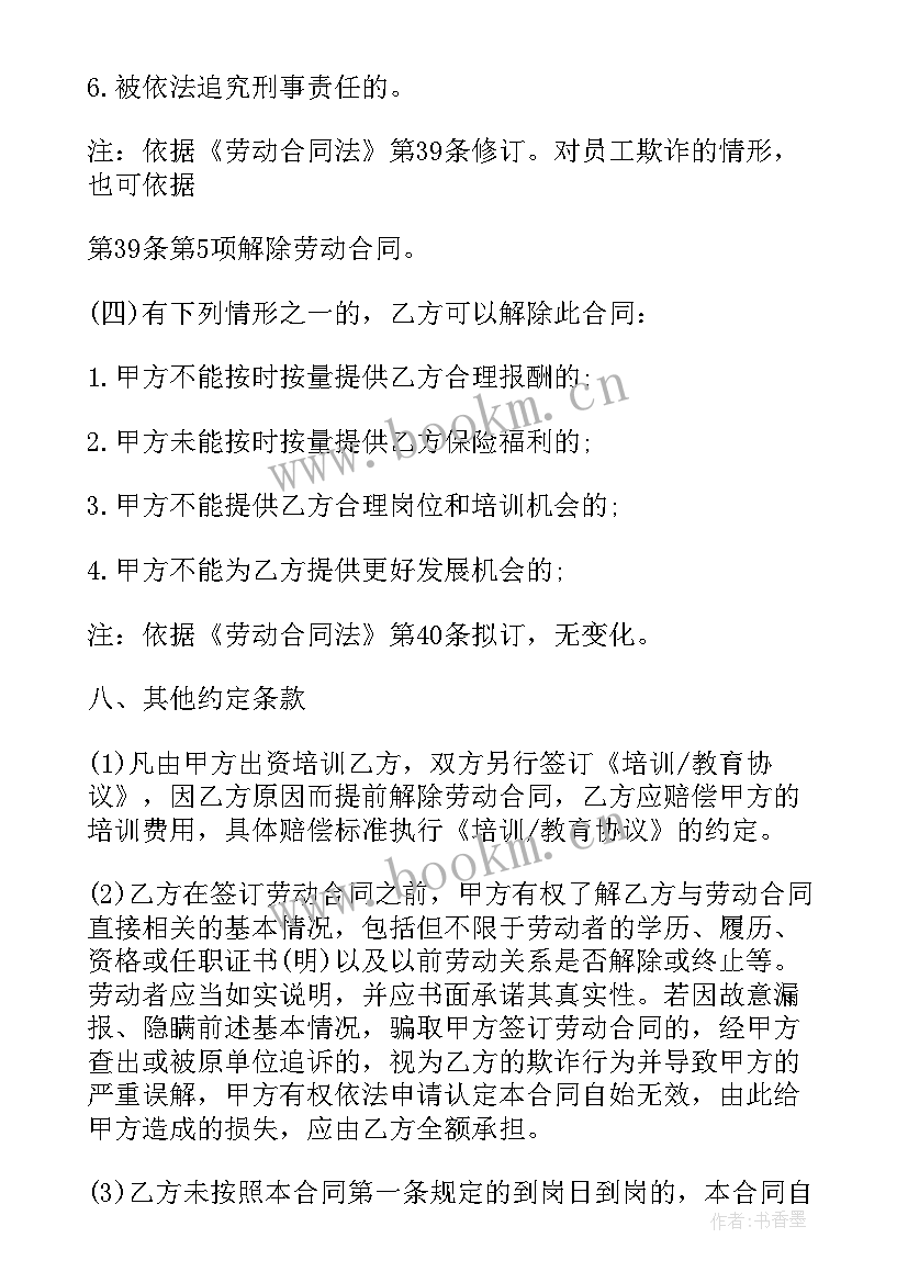 2023年人员外借合同 销售人员劳务合同(汇总6篇)