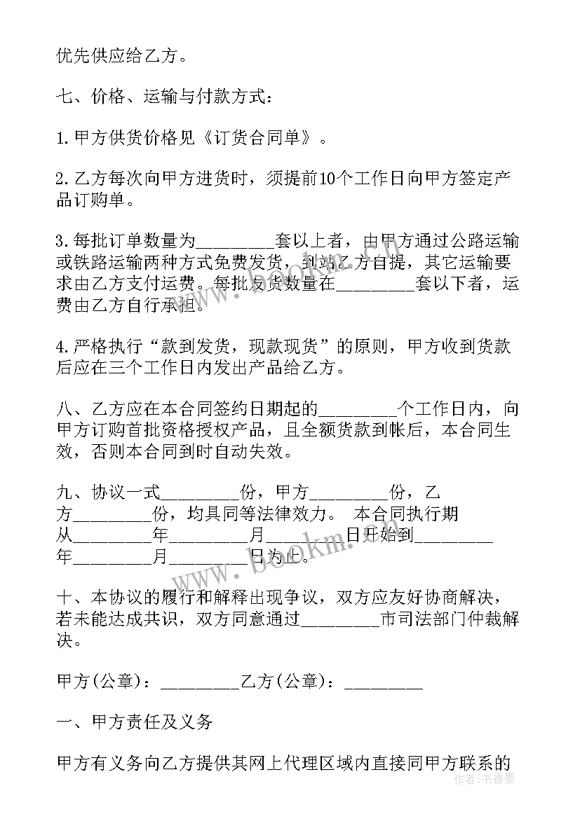 农产品代理合同(模板5篇)