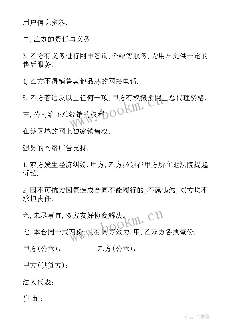 农产品代理合同(模板5篇)