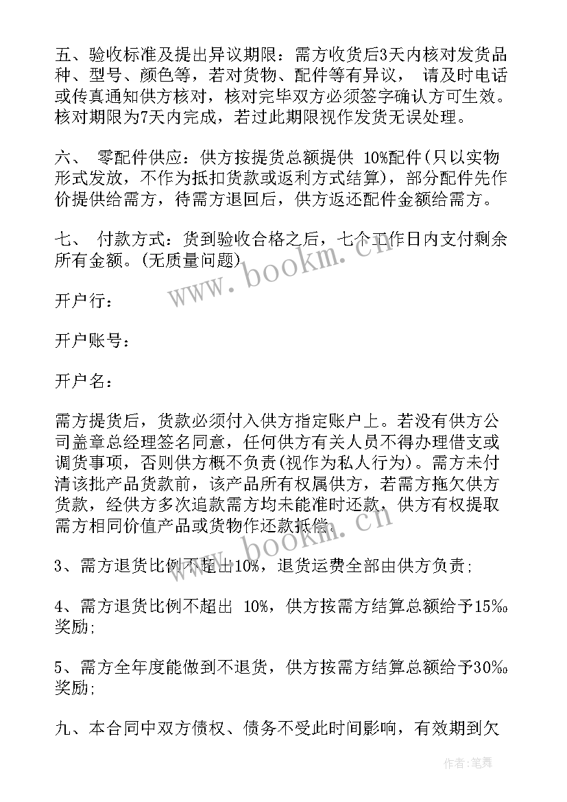 2023年租房合同电器 电器购销合同(模板7篇)