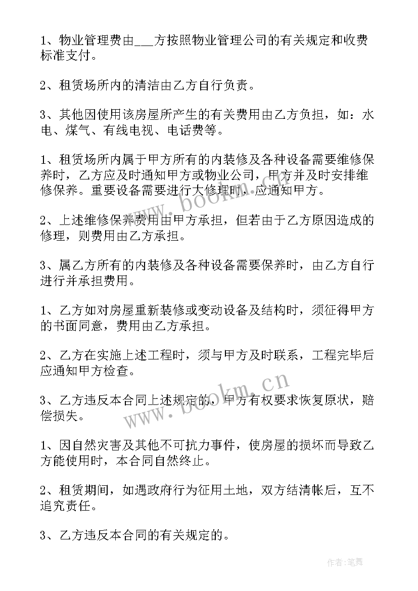 2023年租房合同电器 电器购销合同(模板7篇)