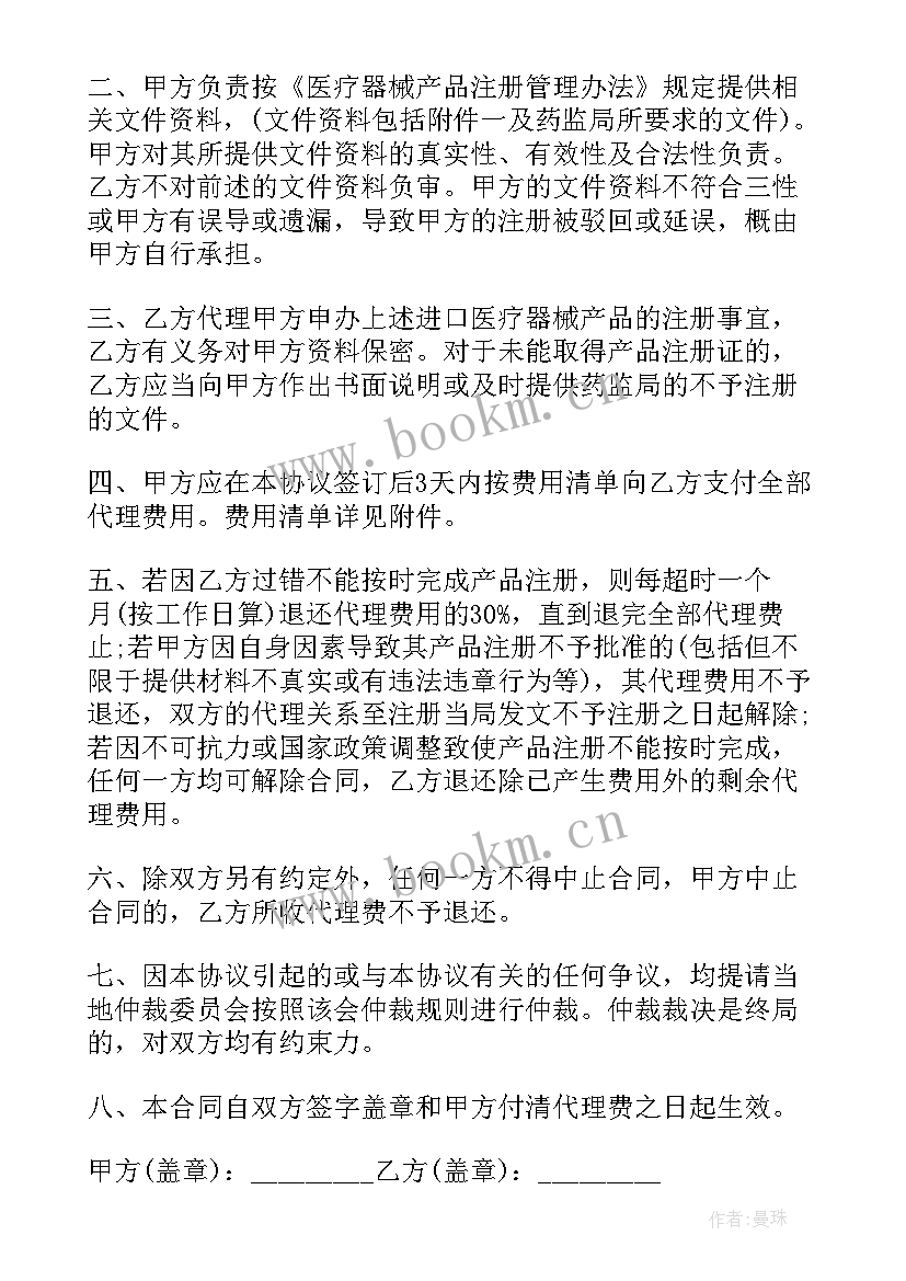 委托运营合作协议 委托代理人合同(大全8篇)