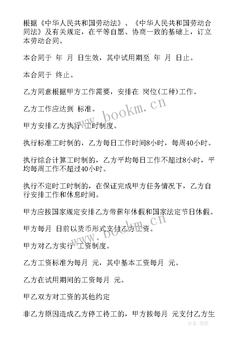 2023年人力资源劳动合同 劳动合同(精选8篇)