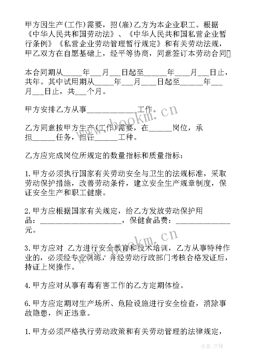 员工劳动合同协议书(优质10篇)