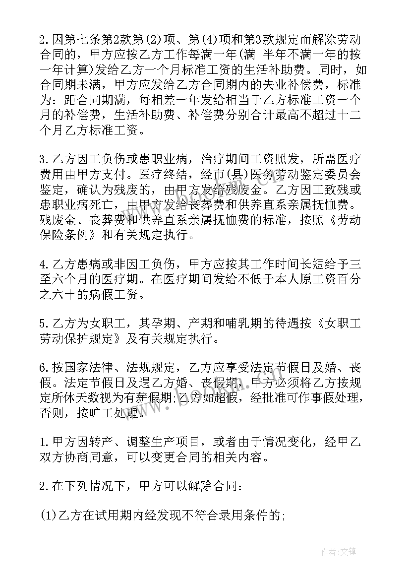 员工劳动合同协议书(优质10篇)