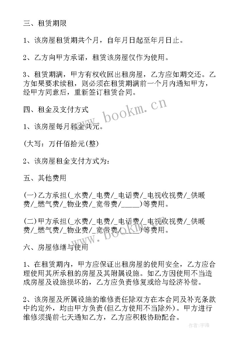 最新链家租房合同 链家租房续签合同(汇总8篇)