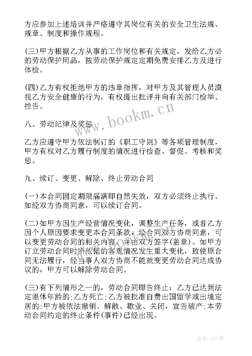 最新小型宾馆出租合同 宾馆经理劳动合同(精选5篇)