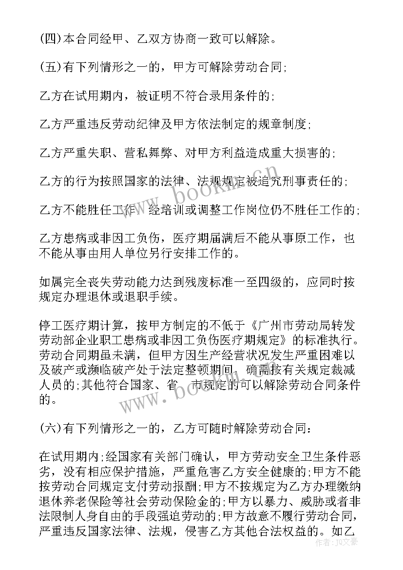 最新小型宾馆出租合同 宾馆经理劳动合同(精选5篇)