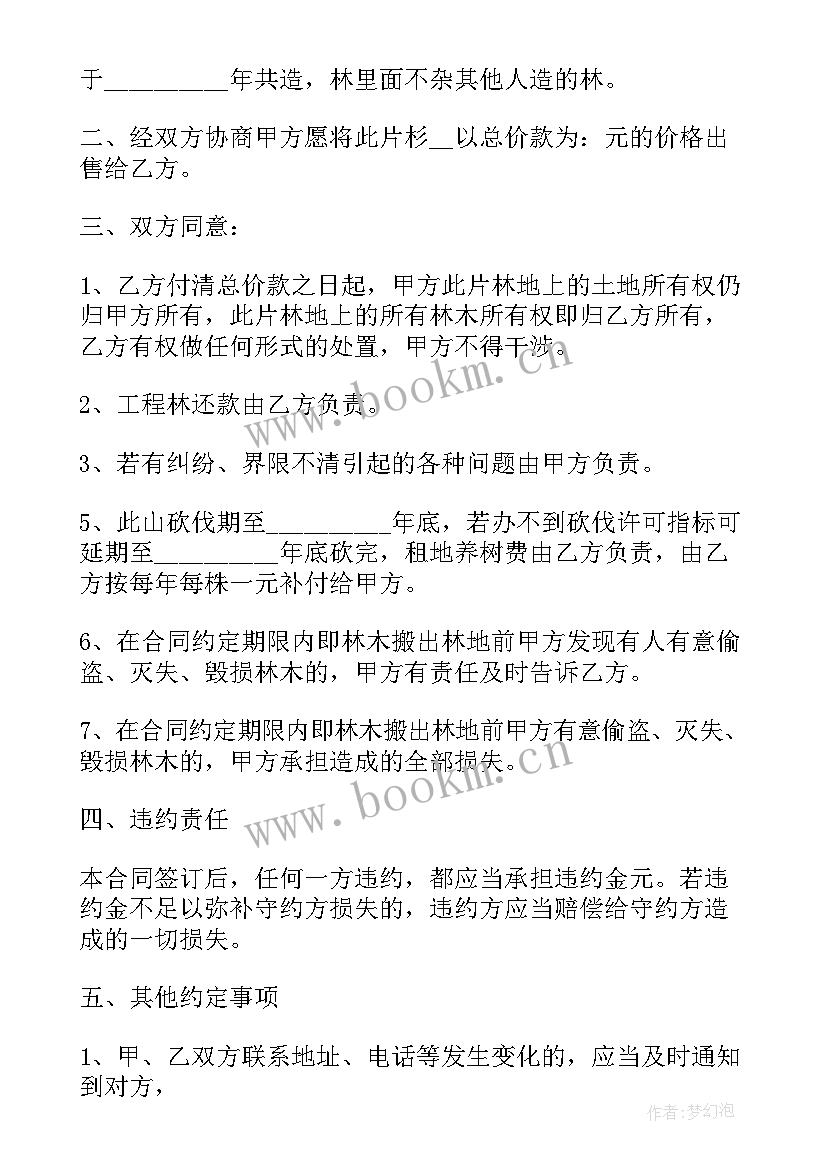 2023年树木种植合同简单 树木种植承包合同(模板7篇)